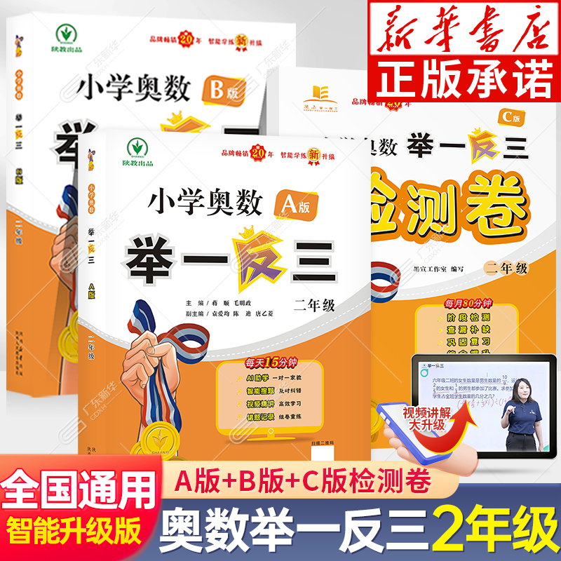 举一反三2年级数学小学教辅