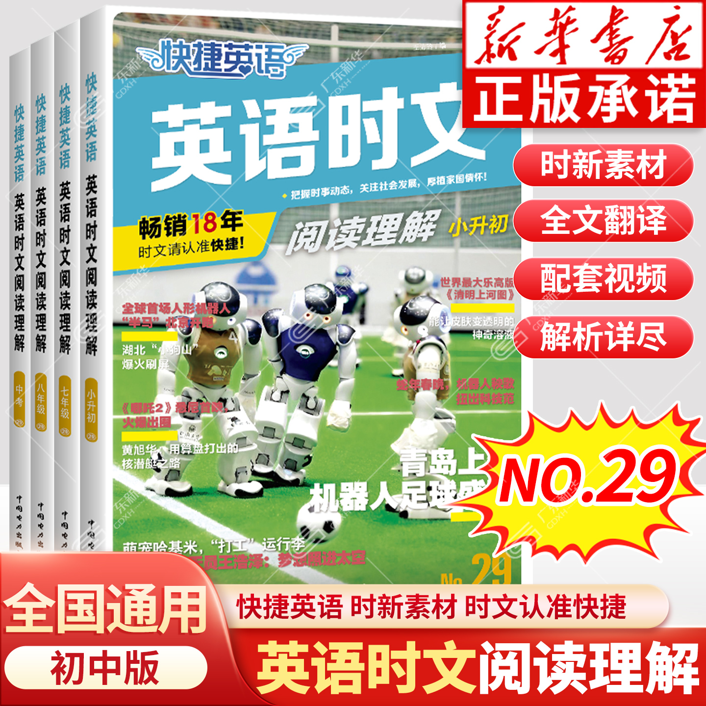 2025快捷英语时文阅读传统文化阅读与写作29期2827期七年级八九年级上册下册中考版听力周周练初中初一二三英语完形填空与阅读理解