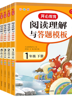 开心阅读理解与答题模板