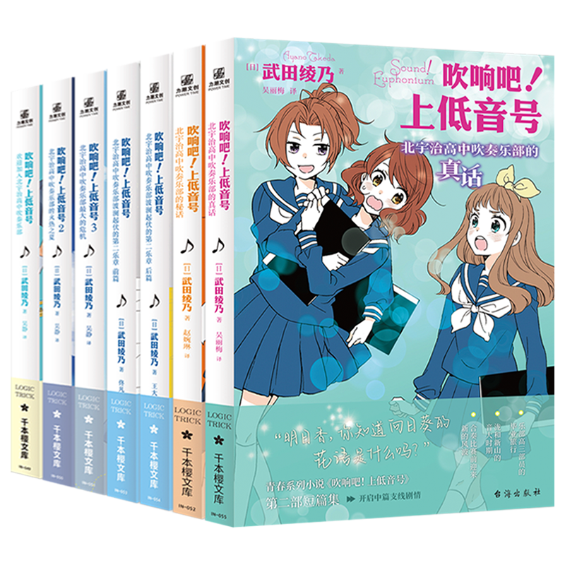 吹响吧上低音号小说全套7册