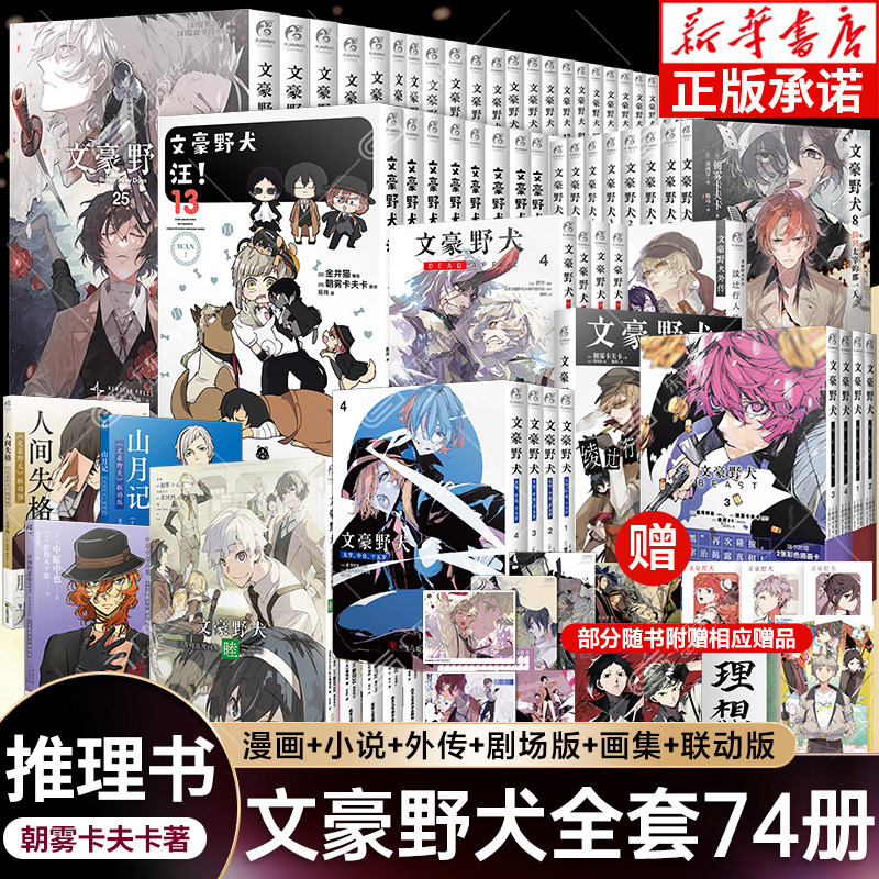 文豪野犬漫画小说全套任选图片