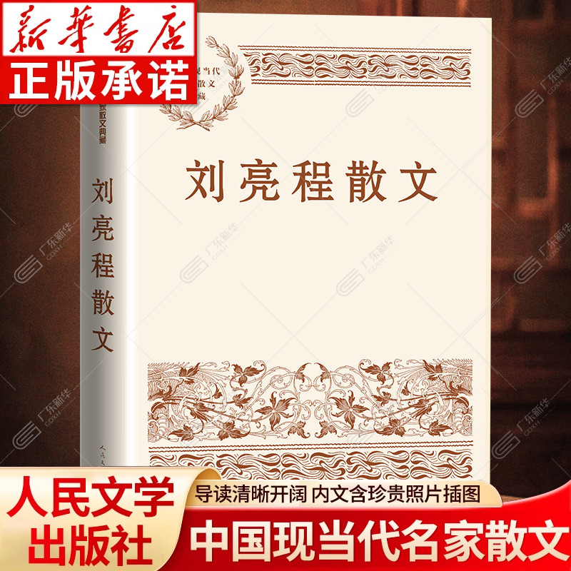 【新华书店】刘亮程散文