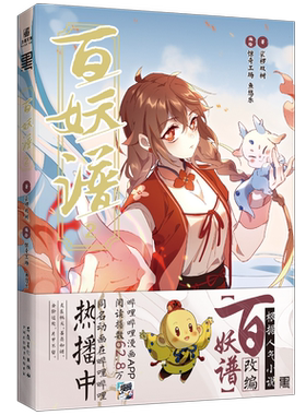 百妖谱2漫画裟椤双树著