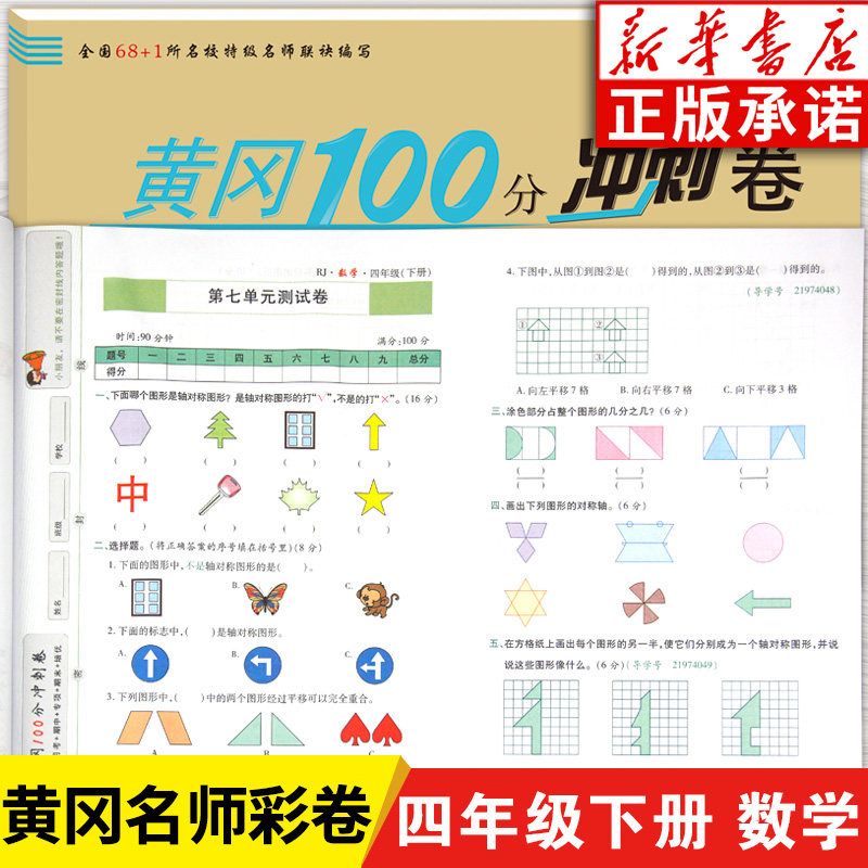 名师彩卷黄冈100分冲刺卷 数学四年级下册 小学计算题同步专项强化