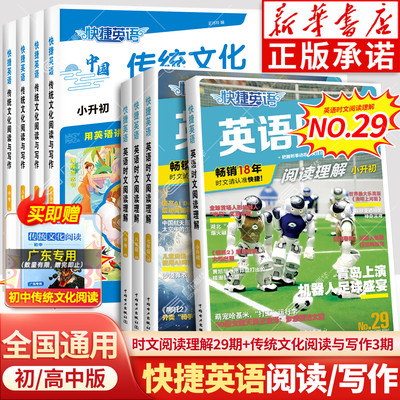 29期活页快捷英语时文阅读理解