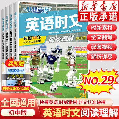 28期活页快捷英语时文阅读理解