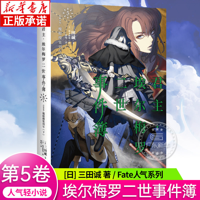 诚case君主小说圣杯战争历险记fate系列魔术推理动漫轻小说漫画周边