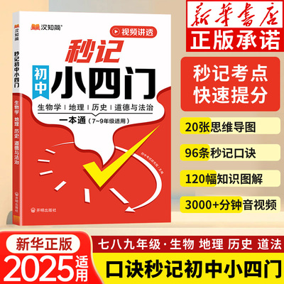 新华书店秒记初中小四门七八九