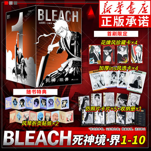 死神BOXSET1第1-10卷简体中文版