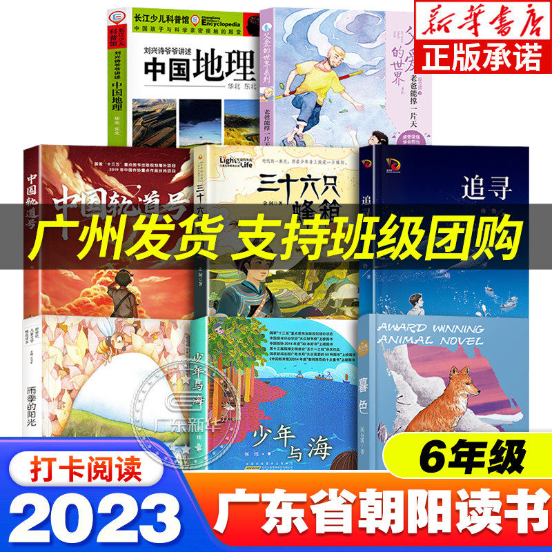 2023广东朝阳读书六年级书香河南贵州书香黔贵 天工开物少儿彩绘老爸能撑一片天雨季的阳光少年与海中国轨道号追寻三十六只蜂箱使用感如何?