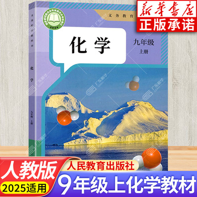 初中化学九年级上册人教版