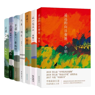 【赠明信片】李娟作品全集7册 我的阿勒泰李娟于适遥远的向日葵地记一忘三二 羊道三部曲春牧场前山夏牧场深山夏牧场 火车快开