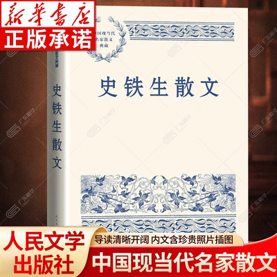 【新华书店】史铁生散文