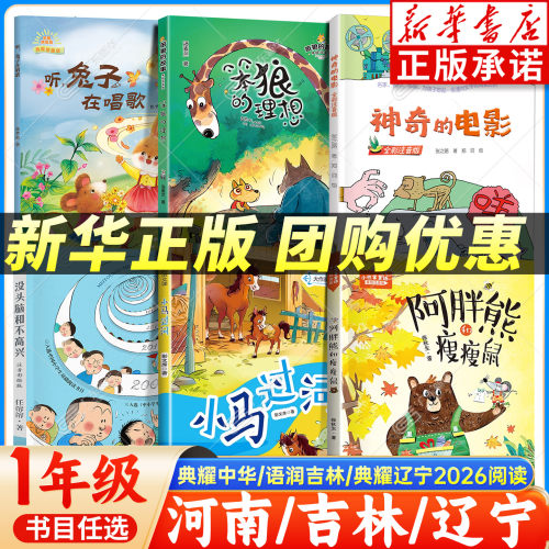 【新华正版】河南典耀中华一年级
