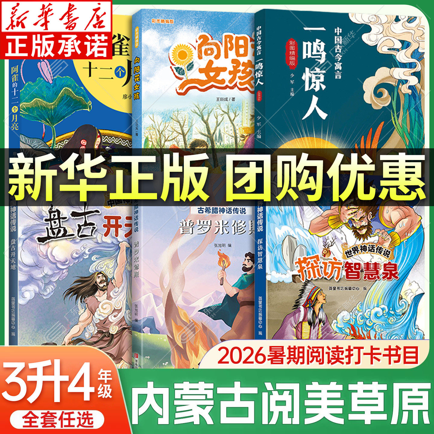 【新华书店】内蒙阅美草原三年级图片