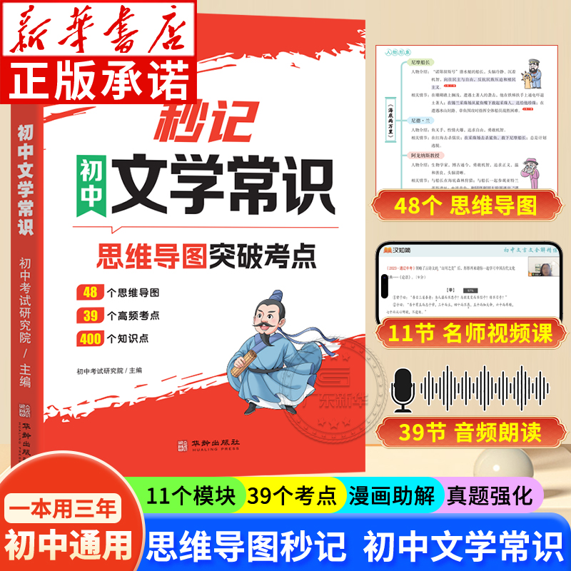汉知简 初中必背文学常识2024通用秒记初中文学常识人教版初中语文基础知识手册思维导图速记七八九年级语文常识素材积累大全妙记