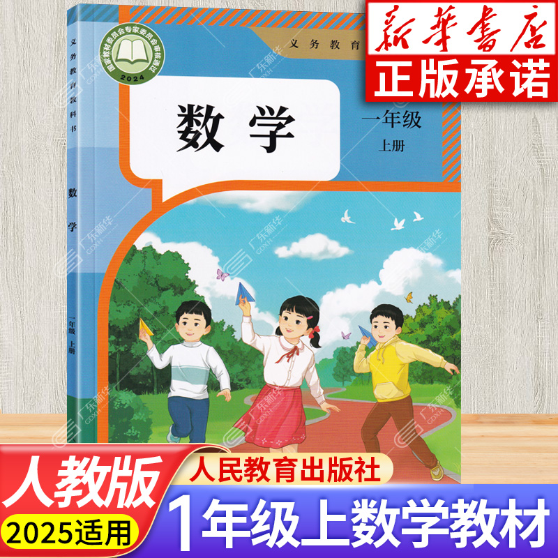 小学一年级数学上册课本