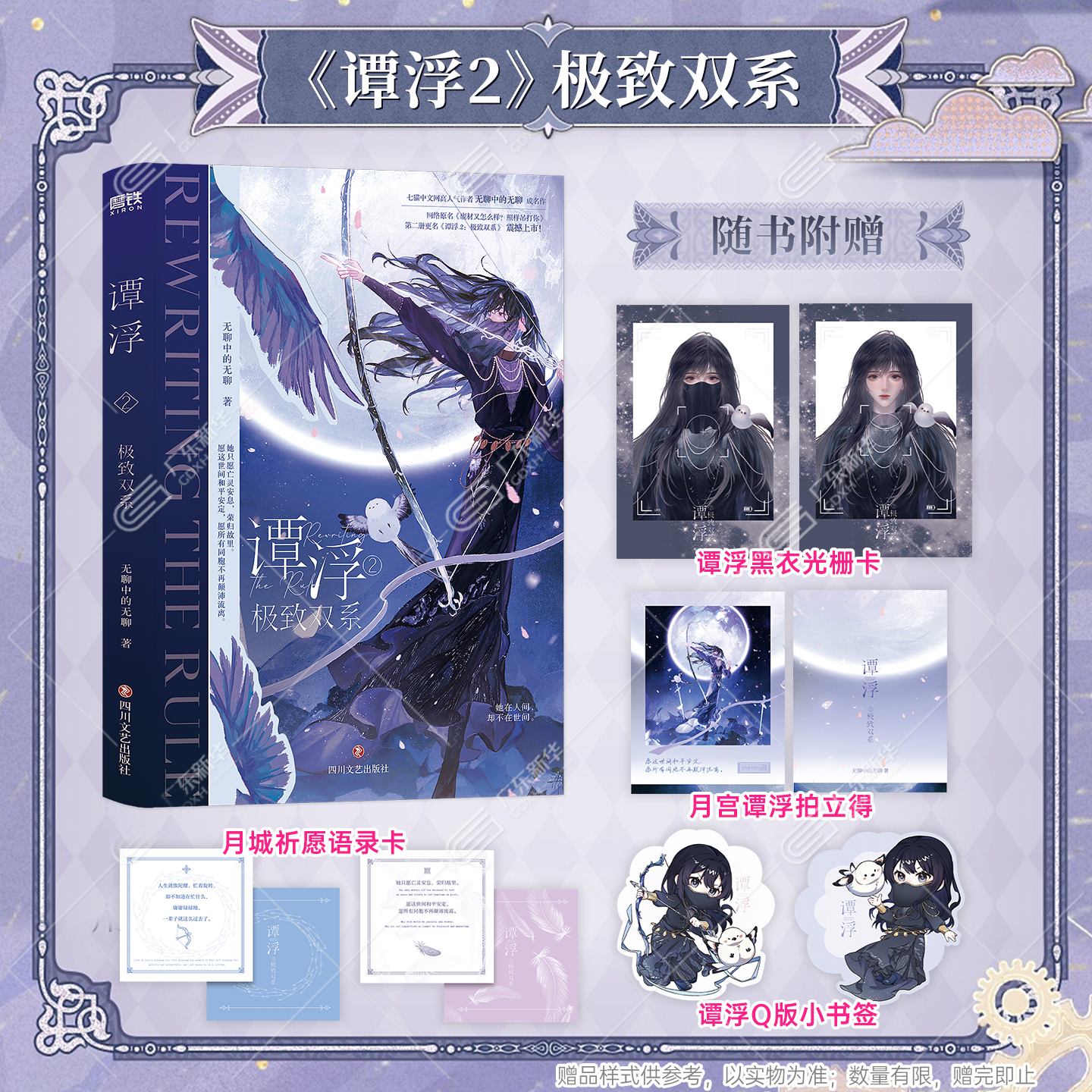 【随书丰富赠品】谭浮.2：极致双系 无聊中的无聊成名之作 网络原名废材又怎么样照样吊打你 言情青春文学小说实体书