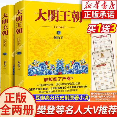 【任选】刘和平大明王朝雍正王朝