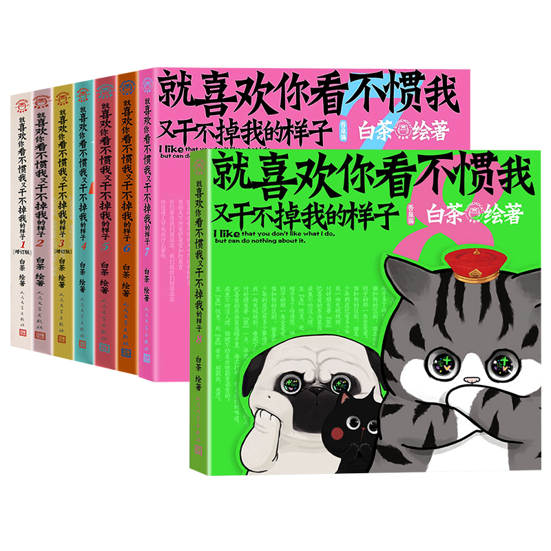 【赠品丰富】喜干漫画1-8册