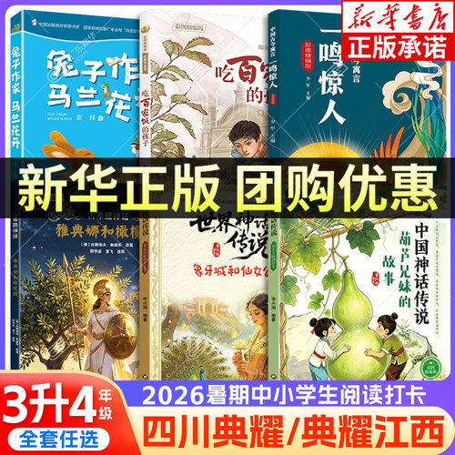 【新华书店】四川典耀江西三升四