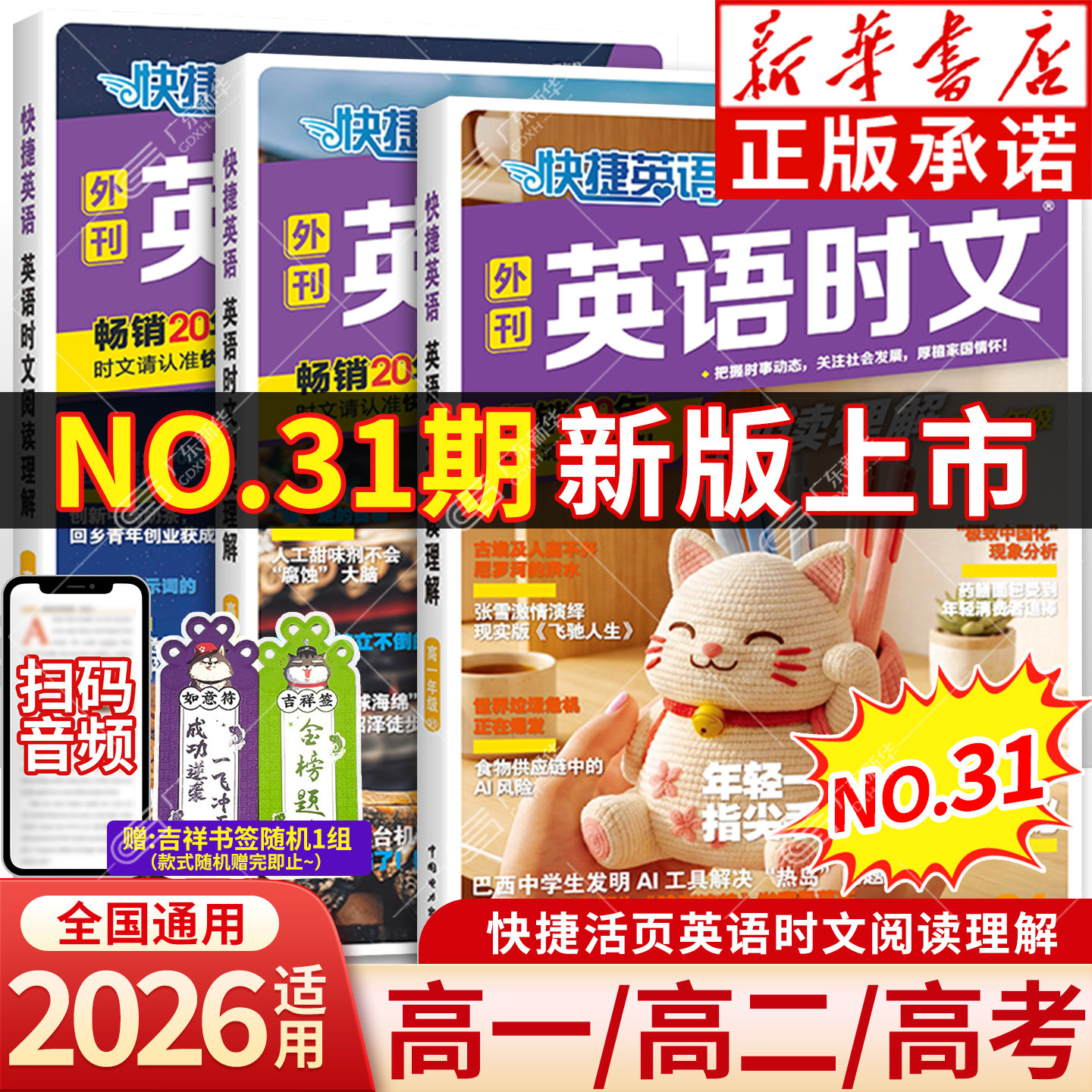 新版31期上市!-快捷英语高中图片