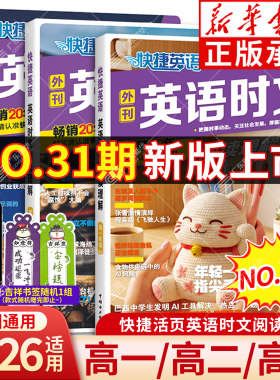 新版31期上市!-快捷英语高中