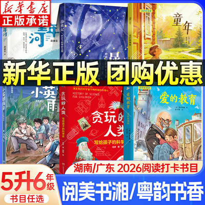 【新华正版】广东粤韵书香五升六