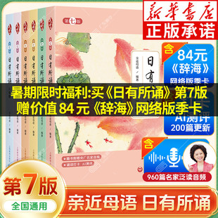 新华书店 新版日有所诵第七版一年级注音版二三四五六年级上下册123456年级亲近母语小学语文阅读诵读每日一诵早读材料读读童谣