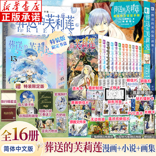 葬送的芙莉莲漫画小说公式书画集