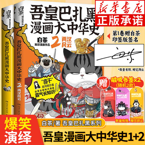 【新华书店】吾皇巴扎黑
