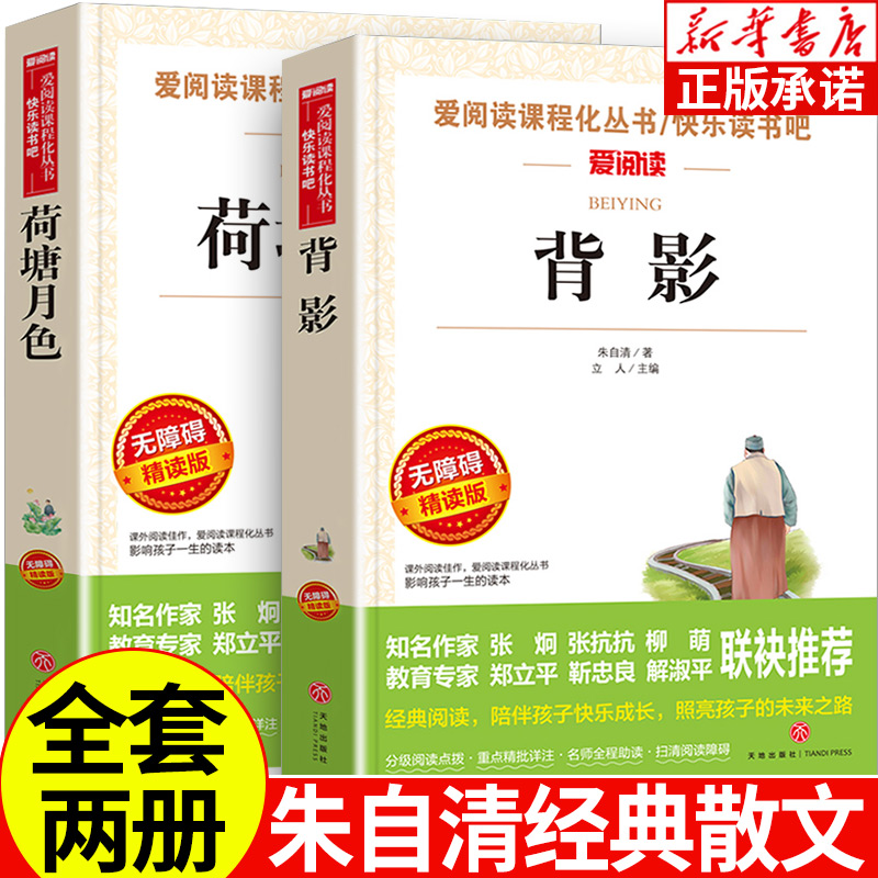中小学课外阅读书全2册背影