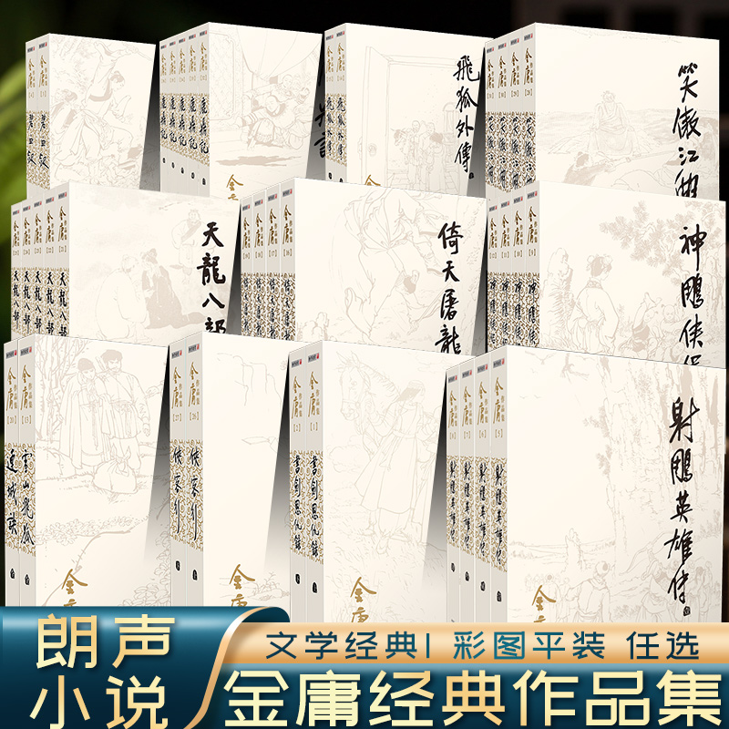 新华书店金庸武侠小说全集36册