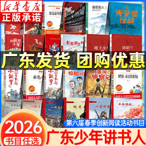 【新华正版】少年讲书人第六届