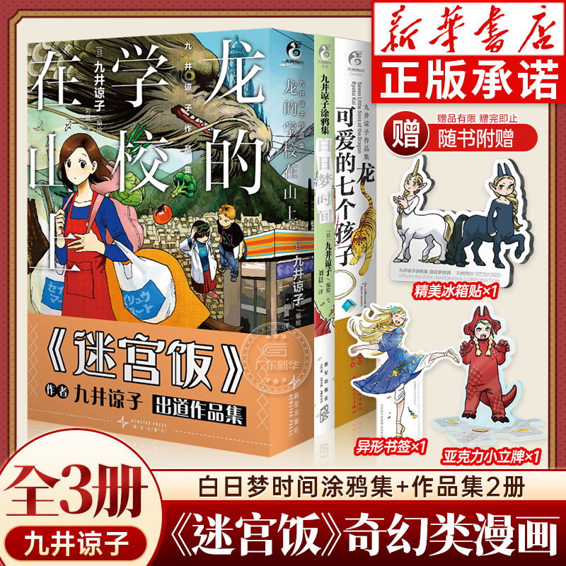 九井谅子涂鸦集:白日梦时间