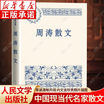 中国现当代名家散文周涛散文