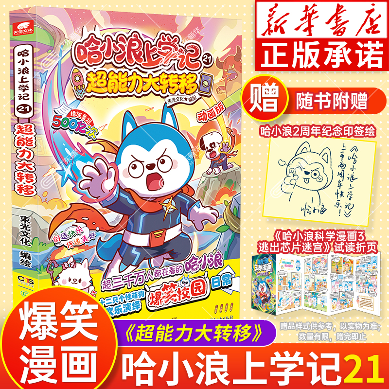 新书上市！哈小浪上学记全套任选