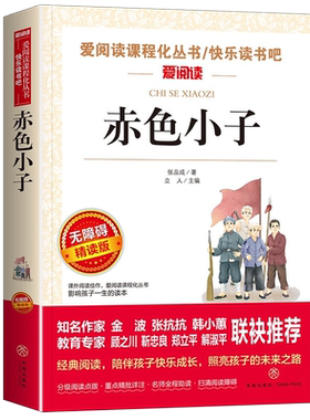 【新华书店】赤色小子