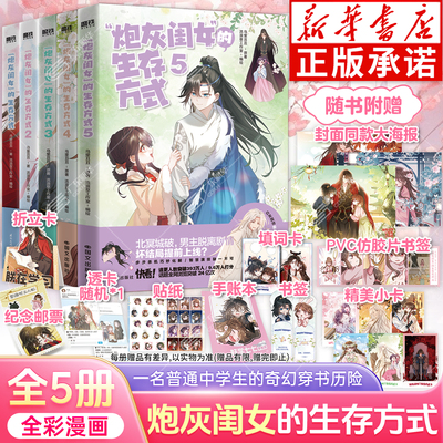 任选【随书赠品】炮灰闺女的生存方式漫画12345 乌里丑丑原著 流浪草工作室绘 奇幻穿越漫画单行本畅销书籍