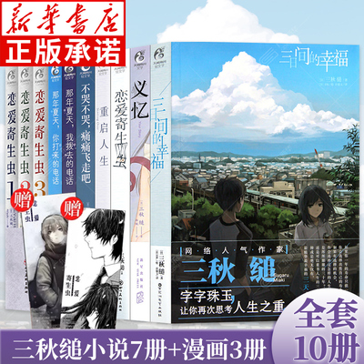 三秋缒小说漫画集全套装10册