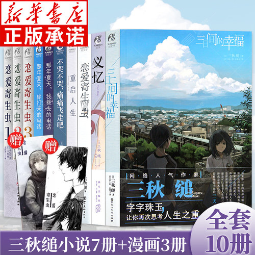 三秋缒小说漫画集全套装10册