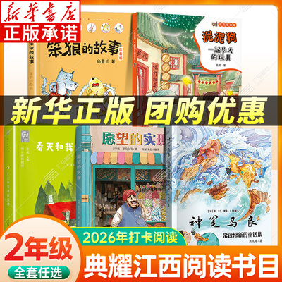 新华正版-典耀江西二年级阅读