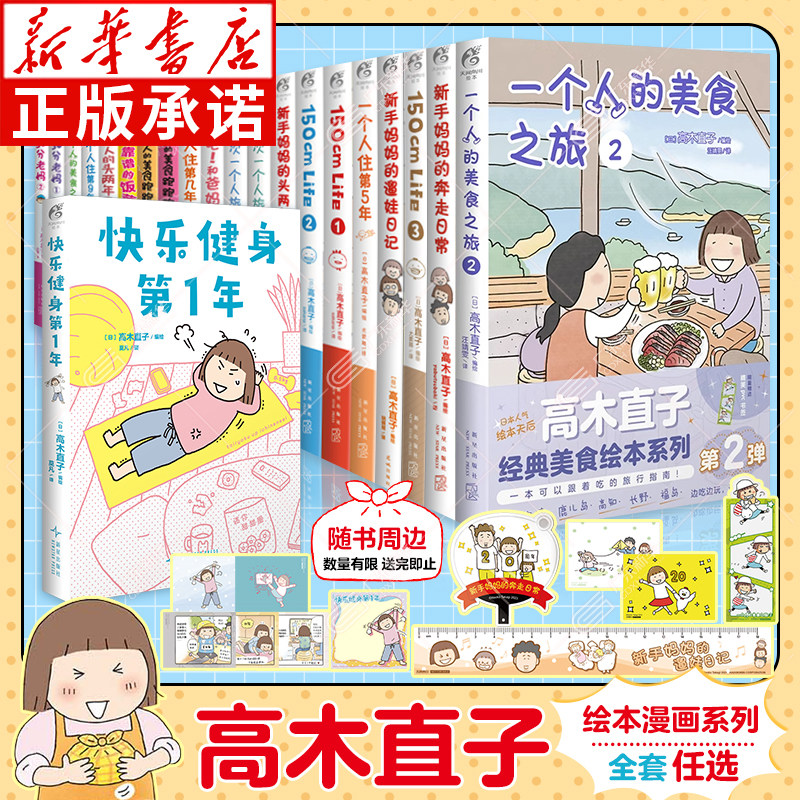 高木直子漫画书全套任选 快乐健身第一年1年新书 一个人系列一个人的美食之旅一个人住第几年5年9年第一次一个人旅行 天闻角川漫画