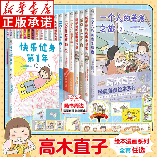 高木直子漫画全套任选