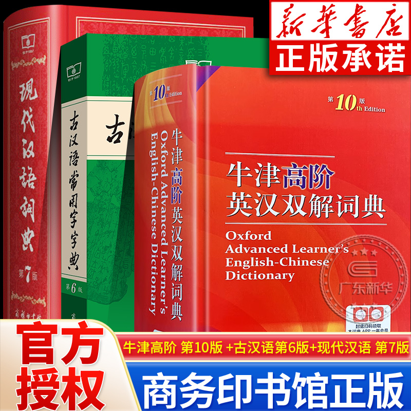 新华正版字典词典工具书套装3册