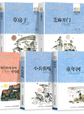 百年百部全5册五六年级课外书
