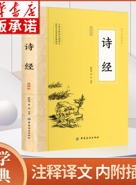诗经大国学经典读本插图版