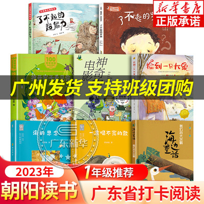 2023朝阳读书小学推荐