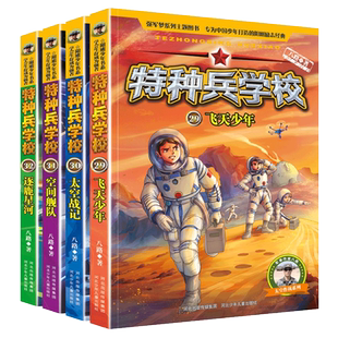 特种兵学书校第八季 全套4册正版 少年特战队 特种兵学校漫画版 第一二三四五六七八季 我是一个兵系列书小学生课外阅读书籍 第8辑