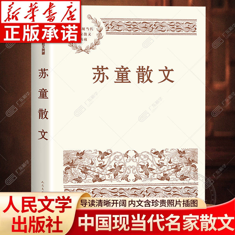 【新华书店】苏童散文